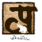 Prameyamandir logo featuring the Devanagari letter 'प्र' with a glowing white baby elephant, set against an intricately patterned background. Below, 'प्रमेयमंदिर' is written in Devanagari script.